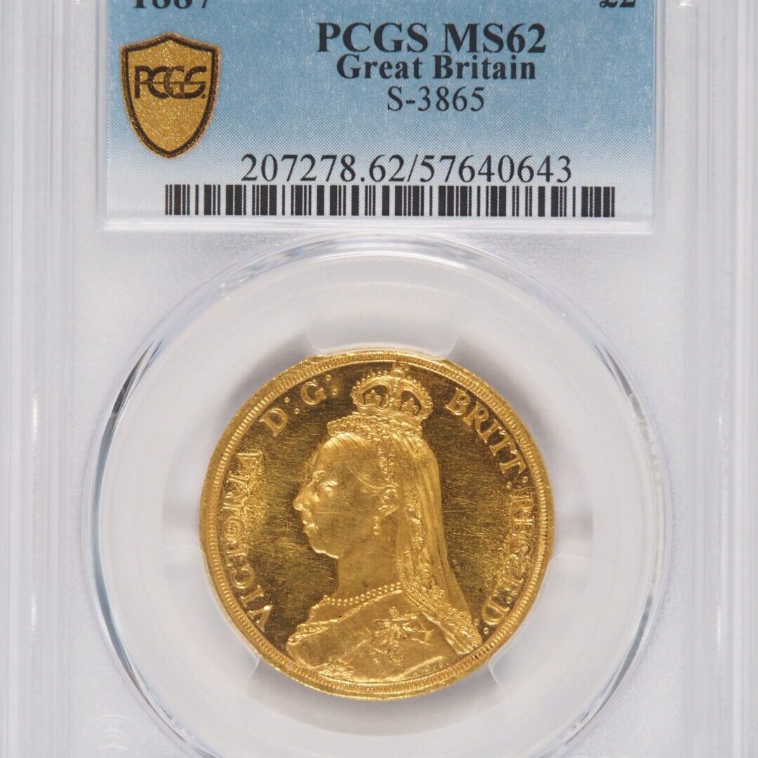 1887年ビクトリアジュビリーヘッド 2ポンド金貨 MS62 - ソブリンハブ