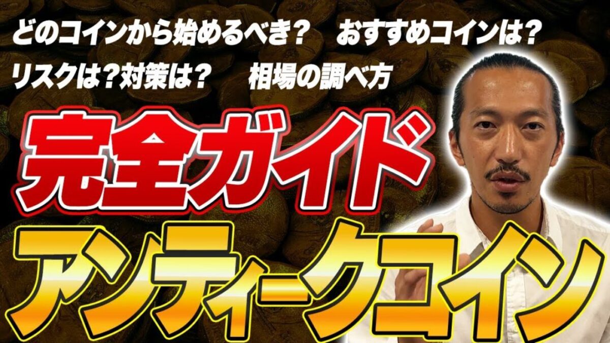 99%勝てる!99%の日本人が知らないアンティークコイン投資究極の資産防衛メソ… Amazon.co.jp: 99%勝てる! 99%の日本人が知らない アンティーク