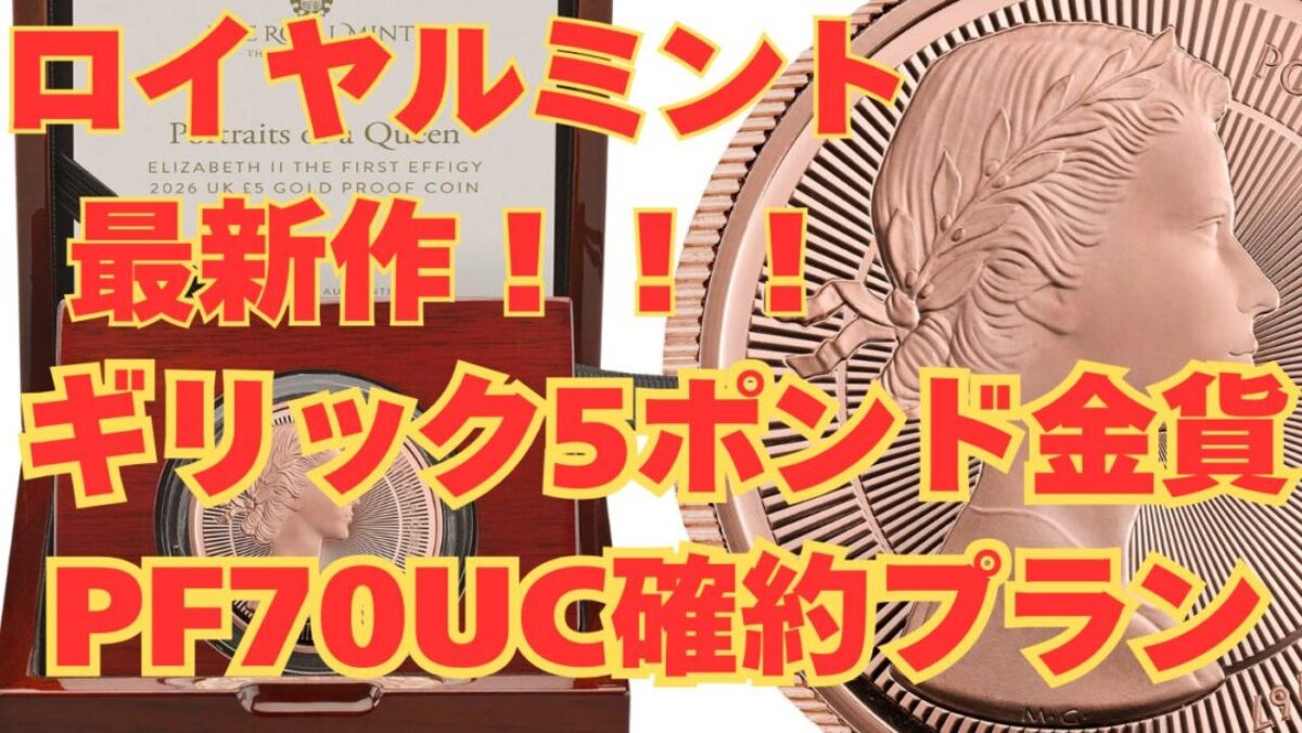 ★即購入大歓迎デース‼️2026 エリザベス2世 ヤングヤング 最高鑑定 FDOI ☆即購入大歓迎デース‼️2026 エリザベス2世 ヤングヤング 最高鑑定 FDOI