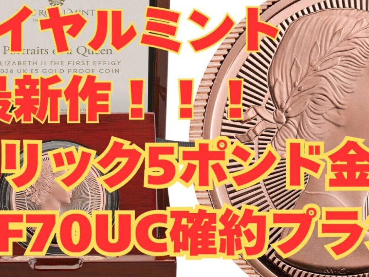 70確約プラン】2026年発行！エリザベス2世生誕100周年記念「The First