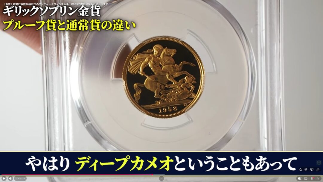 プルーフソブリンの鏡面（イメージ）