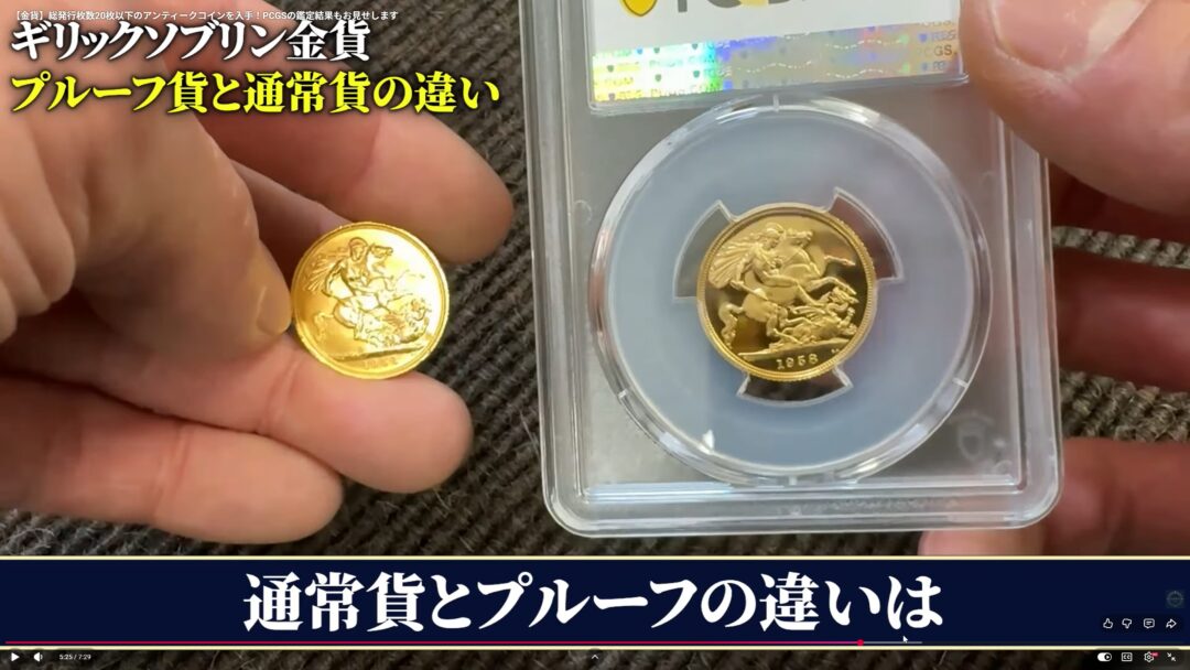 王室・関係者向けプルーフ（イメージ）